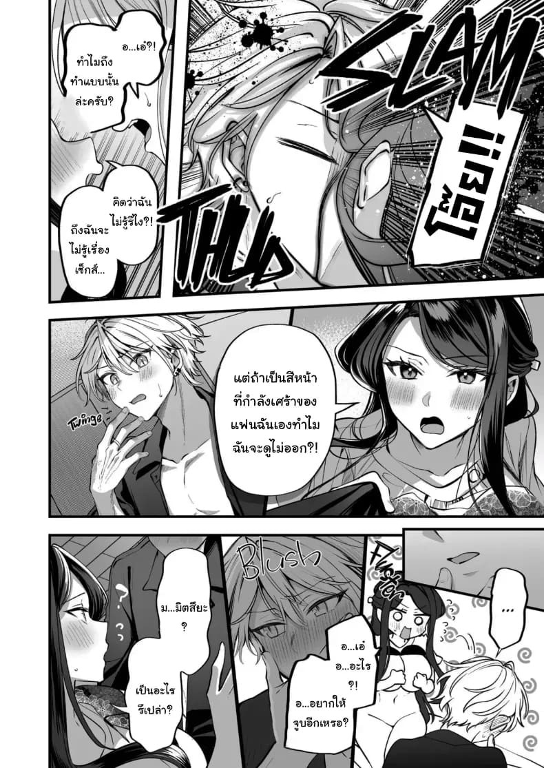 โดจิน เจ้านายหนุ่มบริสุทธิ์ 2 แปลไทย